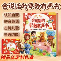 百亿补贴：会说话的早教有声书益智启蒙有声绘本0-7儿童生日礼物