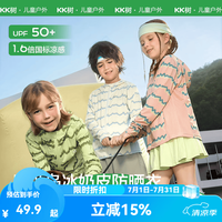 kk树 原纱儿童防晒衣冰丝凉感男童女孩防紫外线宝宝防晒服夏季透气 薄樱粉 120