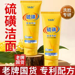 YABI 老牌国货新硫磺洗面奶洁面乳除螨控油抗痘抑菌去黑头暗黄深层清洁