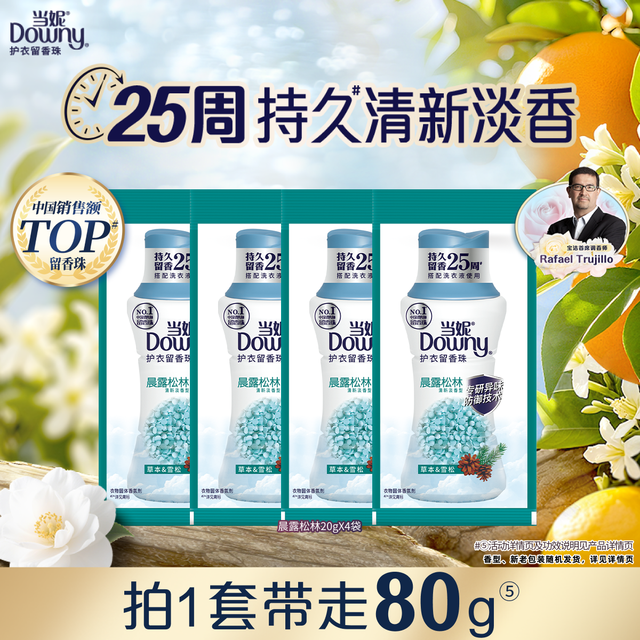 Downy 留香珠 当妮护衣柔顺留香珠 20g*4 持久留香
