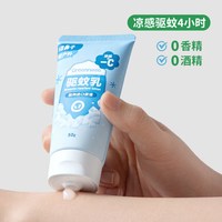 Greennose 冰沙驱蚊乳液户外专用凉感露营防蚊子蚊虫叮咬