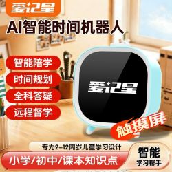 爱记星 AI时间宝 学习机 语音时间管家 同步小初教材知识点 早教神器