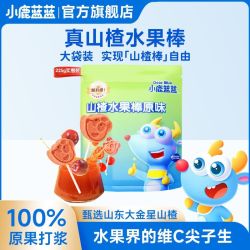 小鹿蓝蓝 山楂果然棒 原味