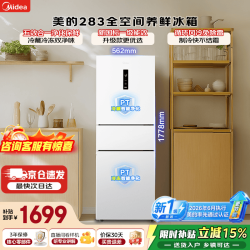 美的 283三门大容量家用小型电冰箱一级能效风冷无霜双净味MR-283WTPE 极地白