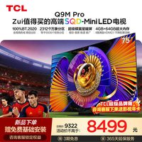 TCL Q9M Pro系列 液晶电视