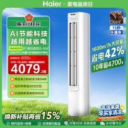 海尔 空调净省电小红花套系3匹一级变频家用立式柜机