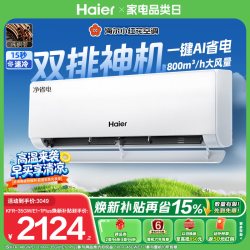 海尔 净省电Plus系列 KFR-35GW/E1-1Plus 超一级能效 壁挂式空调 1.5匹