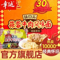 百亿补贴：幸运 方便面经典正宗味蒜蓉牛肉面30袋一整箱