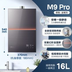 美的 安睡M9系列 JSQ30-M9 Max 强排式燃气热水器 16L 30kW