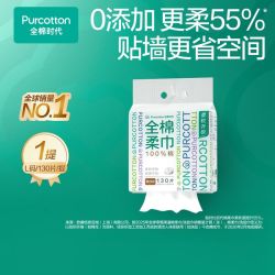 全棉时代 100%棉 洗脸巾