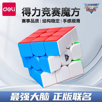 得力 魔方三阶儿童益智玩具磁力二四阶234阶正品比赛专用 3阶送公式+视频教程