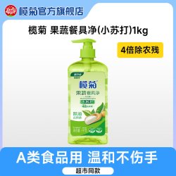 榄菊 果蔬餐具净 小苏打 1kg 按压式泵头 高效去油污
