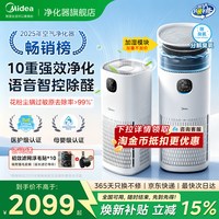 移动端：美的 除甲醛 空气净化器