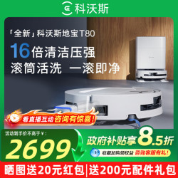 科沃斯 T80系列 扫拖一体机器人