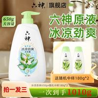 六神 冰凉劲爽 沐浴露 650g/瓶+180*2袋