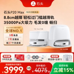 石头 P20 Pro 扫拖一体机 上下水版
