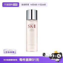 SK-II PITERA精华系列 护肤 精华液