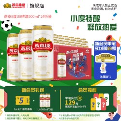 燕京啤酒 8度 U8啤酒 500ml*24听