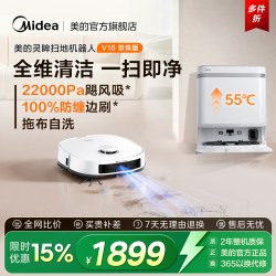 美的 扫地机器人V16珍珠版家用全自动扫拖吸一体