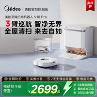 美的 高端 扫地机器人  上下水版 珍珠