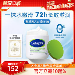 丝塔芙 经典温和系列 舒润保湿霜 550g