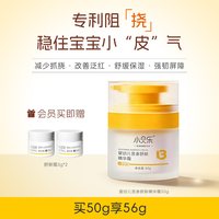 小贝乐 婴幼儿苦参舒肤精华霜 50g(赠3g*2)