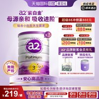 a2 Platinum系列 婴儿奶粉 澳版