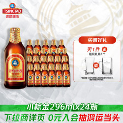 青岛啤酒 小棕金11度精酿啤酒