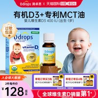 移动端：Ddrops 儿童维生素D3滴剂 600IU