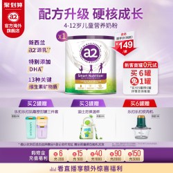 a2 新产品新包装！！！a2 艾尔 紫聪聪儿童学生奶粉 750g