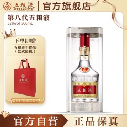 五粮液 普五 第八代 52%vol 浓香型白酒