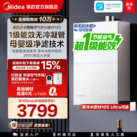 美的 小西梅系列 M10S Max 燃气热水器