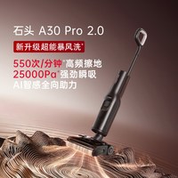石头 A30系列 无线洗地机