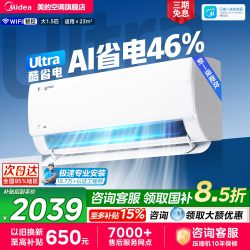 美的 酷省电Ultra系列 N8KS1-1 空调