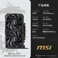 移动端：微星 RTX5060+RTX5060Ti 电竞游戏 显卡