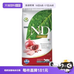 FARMINA PET FOODS Farmina 法米娜 精华无谷系列 鸡肉石榴成猫猫粮