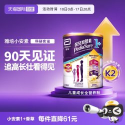 雅培 小安素澳洲版儿童成长奶粉1-10岁奶粉 香草味 850g