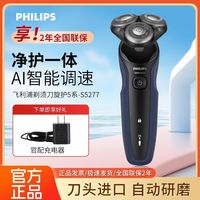 百亿补贴：飞利浦 剃须刀电动男刮胡刀新5系官方正品新款S5277送男友老公礼物