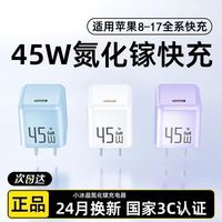 45W氮化镓充电头