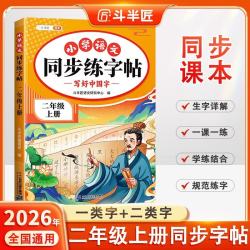 斗半匠+二年级上册同步练字帖+硬笔描红