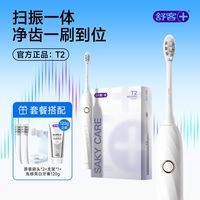 百亿补贴：舒客 T2 电动牙刷