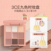 移动端：3CE 九色纷呈眼影盘