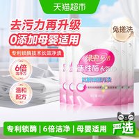 88VIP：绿伞 活性酶衣领净 强力去污去黄免洗 480g*5袋