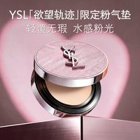 YSL 圣罗兰 明彩粉光轻垫粉底液
