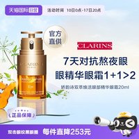 移动端：娇韵诗 双萃焕活眼部精华