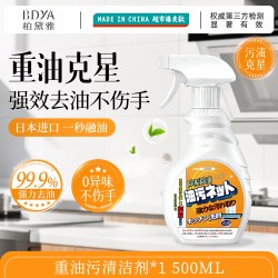 柏黛雅 油污清洁剂xzp 500ML 体验装 油污净厨房重油污强力清洁剂