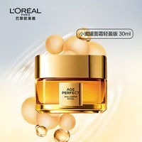 移动端：巴黎欧莱雅 第二代小蜜罐轻盈版 金致臻颜花蜜胶原轻乳霜 60ml