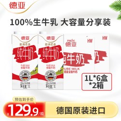 德亚 全脂纯牛奶