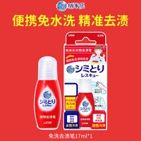 移动端：狮王 洁白物语系列 衣物去渍笔 17ml