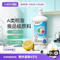 移动端：贝亲 高效去菌奶瓶清洗剂 400ml